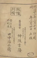 An illustration from Miyako no omokage : bekkō kyōzome / Kamisaka Yoshitaka cho ga (1890)