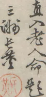 An illustration from Chokunyū juen zuroku / Tanomura Shōsai henshū - Volume 2 (1881)
