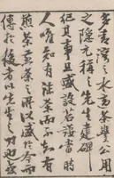 An illustration from Chokunyū juen zuroku / Tanomura Shōsai henshū - Volume 2 (1881)