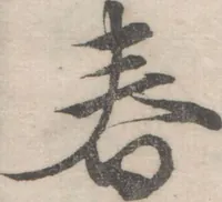An illustration from Chokunyū juen zuroku / Tanomura Shōsai henshū - Volume 2 (1881)