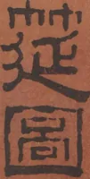 An illustration from Chokunyū juen zuroku / Tanomura Shōsai henshū - Volume 2 (1881)