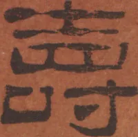 An illustration from Chokunyū juen zuroku / Tanomura Shōsai henshū - Volume 2 (1881)