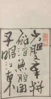 An illustration from Chokunyū juen zuroku / Tanomura Shōsai henshū - Volume 2 (1881)