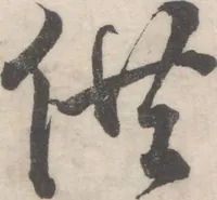 An illustration from Chokunyū juen zuroku / Tanomura Shōsai henshū - Volume 2 (1881)