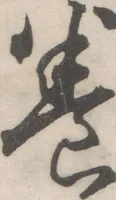 Picture 10 of 21 from Chokunyū juen zuroku / Tanomura Shōsai henshū - Volume 2 (1881), leaf 9