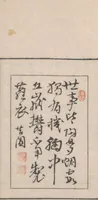 Picture 5 of 20 from Chokunyū juen zuroku / Tanomura Shōsai henshū - Volume 1 (1881), leaf 19