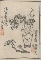 Picture 1 of 20 from Chokunyū juen zuroku / Tanomura Shōsai henshū - Volume 1 (1881), leaf 4