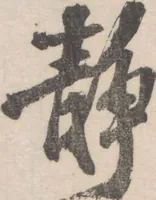 Picture 12 of 20 from Chokunyū juen zuroku / Tanomura Shōsai henshū - Volume 1 (1881), leaf 41