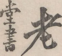 An illustration from Chokunyū juen zuroku / Tanomura Shōsai henshū - Volume 1 (1881)
