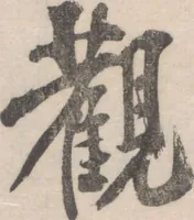 Picture 14 of 20 from Chokunyū juen zuroku / Tanomura Shōsai henshū - Volume 1 (1881), leaf 41