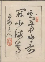 Picture 2 of 20 from Chokunyū juen zuroku / Tanomura Shōsai henshū - Volume 1 (1881), leaf 5