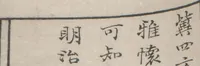 An illustration from Chokunyū juen zuroku / Tanomura Shōsai henshū - Volume 1 (1881)