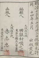 Picture 20 of 20 from Chokunyū juen zuroku / Tanomura Shōsai henshū - Volume 1 (1881), leaf 71