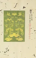Picture 2 of 31 from Patterns of Brocades Worn at Court (Shōzoku shokumon zue 装束織文図会) (1815), leaf 11