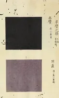 An illustration from Patterns of Brocades Worn at Court (Shōzoku shokumon zue 装束織文図会) (1815)