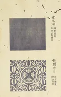 An illustration from Patterns of Brocades Worn at Court (Shōzoku shokumon zue 装束織文図会) (1815)