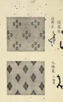 An illustration from Patterns of Brocades Worn at Court (Shōzoku shokumon zue 装束織文図会) (1815)