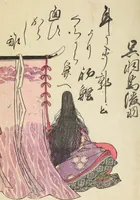 An illustration from A Collection of Witty Poems on Michinoku Paper (Michinoku-gami kyōka awase 陸奥紙狂歌合) (1793)