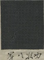An illustration from Book of Designs (Hon jirushi Shin Komon chō 本印 新小紋帳) (1700)