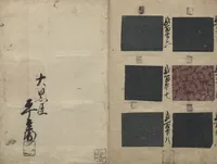 An illustration from Book of Designs (Inu jirushi Shin Komon chō 戌印 新小紋帳 ) (1680)