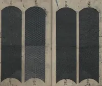 An illustration from Book of Designs (Tsuchinoto shinsen Komon chō 己新撰 小紋帳 ) (1660)