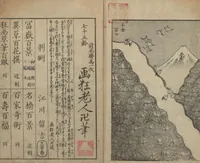 An illustration from One Hundred Views of Mount Fuji (Fugaku Hyakkei shohen 富嶽百景 初編) : [volume 1] (1834)