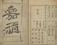 An illustration from One Hundred Views of Mount Fuji (Fugaku Hyakkei shohen 富嶽百景 初編) : [volume 1] (1834)