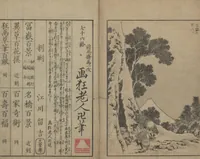 An illustration from One Hundred Views of Mount Fuji (Fugaku Hyakkei nihen 富嶽百景 二編) : [volume 2] (1835)