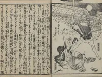 An illustration from The Story of Aoto Fujitsuna (Aoto Fujitsuna moryōan 青砥藤綱模稜案) (1812)