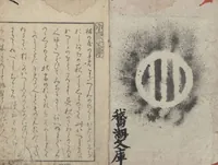 Picture 1 of 22 from Transmitting the Spirit, Revealing the Form of Things: Hokusai Sketchbooks (Denshin kaishu: Hokusai manga, gohen 伝神開手 北斎漫画 五編) : [volume 5] (1816), leaf 2