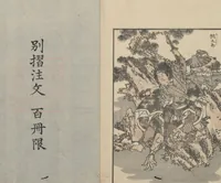 An illustration from Transmitting the Spirit, Revealing the Form of Things: Hokusai Sketchbooks (Denshin kaishu: Hokusai manga, jūgohen 伝神開手 北斎漫画 十五編) : [volume 15] (1878)