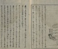 An illustration from Memoirs of a Castaway (Hyōryūki 漂流記) : [volume 2] (1863)