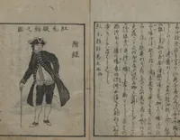 An illustration from Chats on Novelties of Foreign Lands (Kōmōzatsuwa 紅毛雑話) (1796)