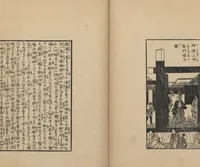 An illustration from Observations on the Opening of Yokohama (Yokohama kaikō kenbunshi 横浜開港見聞誌) : [volume 1] (1862)