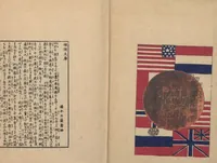 Picture 1 of 16 from Observations on the Opening of Yokohama (Yokohama kaikō kenbunshi 横浜開港見聞誌) : [volume 1] (1862), leaf 2