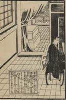 An illustration from Observations on the Opening of Yokohama (Yokohama kaikō kenbunshi 横浜開港見聞誌) : [volume 2] (1862)