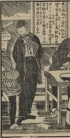 An illustration from Observations on the Opening of Yokohama (Yokohama kaikō kenbunshi 横浜開港見聞誌) : [volume 2] (1862)