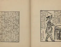 An illustration from Observations on the Opening of Yokohama (Yokohama kaikō kenbunshi 横浜開港見聞誌) : [volume 2] (1862)
