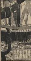 An illustration from Observations on the Opening of Yokohama (Yokohama kaikō kenbunshi 横浜開港見聞誌) : [volume 2] (1862)