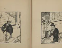 Picture 11 of 18 from Observations on the Opening of Yokohama (Yokohama kaikō kenbunshi 横浜開港見聞誌) : [volume 3] (1862), leaf 11