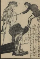 Picture 13 of 18 from Observations on the Opening of Yokohama (Yokohama kaikō kenbunshi 横浜開港見聞誌) : [volume 3] (1862), leaf 13