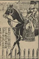 Picture 8 of 18 from Observations on the Opening of Yokohama (Yokohama kaikō kenbunshi 横浜開港見聞誌) : [volume 3] (1862), leaf 9