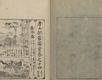An illustration from Illustrated Encyclopedia of China (Morokoshi kinmō zui 唐土訓蒙図彙) : [volume 2] (1718)