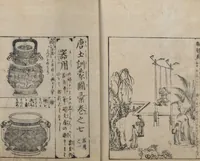 An illustration from Illustrated Encyclopedia of China (Morokoshi kinmō zui 唐土訓蒙図彙) : [volume 2] (1718)