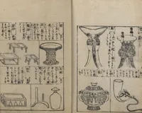 An illustration from Illustrated Encyclopedia of China (Morokoshi kinmō zui 唐土訓蒙図彙) : [volume 2] (1718)