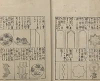 An illustration from Illustrated Encyclopedia of China (Morokoshi kinmō zui 唐土訓蒙図彙) : [volume 2] (1718)