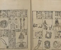 Picture 26 of 121 from Illustrated Encyclopedia of China (Morokoshi kinmō zui 唐土訓蒙図彙) : [volume 2] (1718), leaf 30