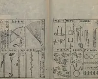An illustration from Illustrated Encyclopedia of China (Morokoshi kinmō zui 唐土訓蒙図彙) : [volume 2] (1718)