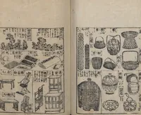 An illustration from Illustrated Encyclopedia of China (Morokoshi kinmō zui 唐土訓蒙図彙) : [volume 2] (1718)