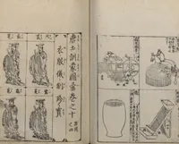 An illustration from Illustrated Encyclopedia of China (Morokoshi kinmō zui 唐土訓蒙図彙) : [volume 2] (1718)